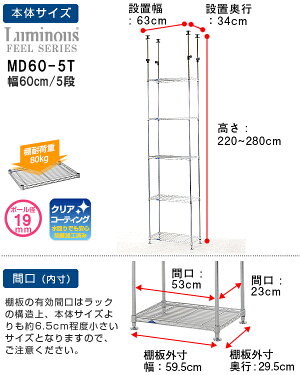 【メタルラックカテゴリ】メタル製ラックルミナススチールラック幅60オープンシェルフ19mmポールルミナス突っ張りラックMD60-5T棚5段/幅60cm高さ220モデルルミナスパーツ互換│スチールシェルフ││送料無料【Alllight!】