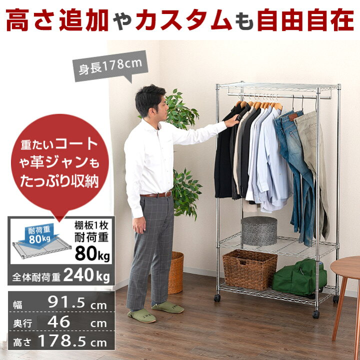 楽天市場 6月中旬入荷予定 送料無料 ハンガーラック スチールラック 頑丈 スチール メタル ラック 棚付き 収納ラック 洋服かけ ハンガーラック おしゃれ シンプル スリム キャスター付 パイプハンガー 洋服掛け 子供 幅90 棚 3段 2段 ルミナス互換 Ne25 901
