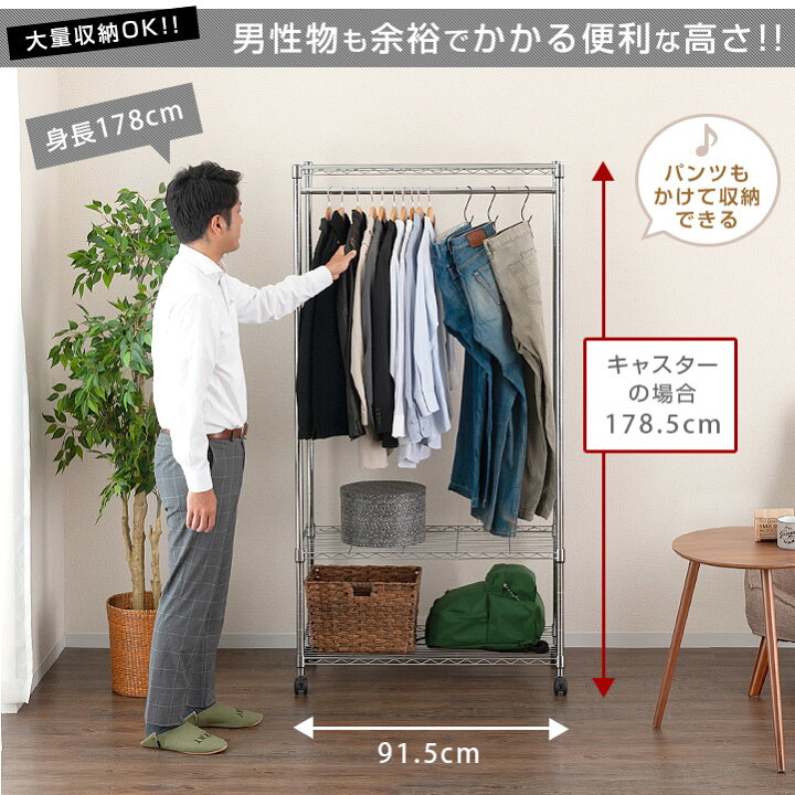 楽天市場 10 30は全品ポイント5倍 送料無料 ハンガーラック キャスター付 スチールラック 頑丈 メタル ラック 棚付き 収納ラック 洋服かけ コートラック コート掛け ハンガーラック おしゃれ スリム パイプハンガー 洋服掛け 子供 幅90 棚 3段 2段 ルミナス互換