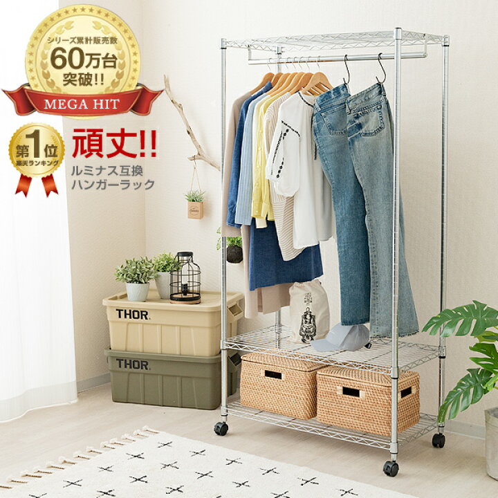楽天市場 送料無料 ハンガーラック スチールラック 頑丈 スチール メタル ラック 棚付き 収納ラック 洋服かけ ハンガーラック おしゃれ シンプル スリム キャスター付 パイプハンガー 洋服掛け 子供 幅90 棚 3段 2段 ルミナス互換 Ne25 901 ラック 照明 専門店