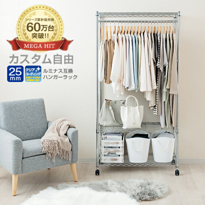 楽天市場 ハンガーラック ワードローブ 壊れない 頑丈 幅90 奥行45 服 収納 ハンガーラック 棚 3段 キャスター付 ドウシシャ メタル ラック おしゃれ スチールラック 業務用ハンガーラック 洋服かけ シェルフ ルミナス互換 Ne25 901 ラック 照明 専門店 オールライト