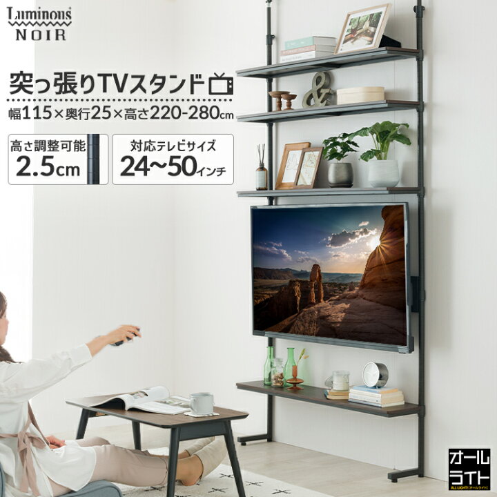 楽天市場】突っ張り テレビスタンド 幅110センチ スリム おしゃれ 壁面 
