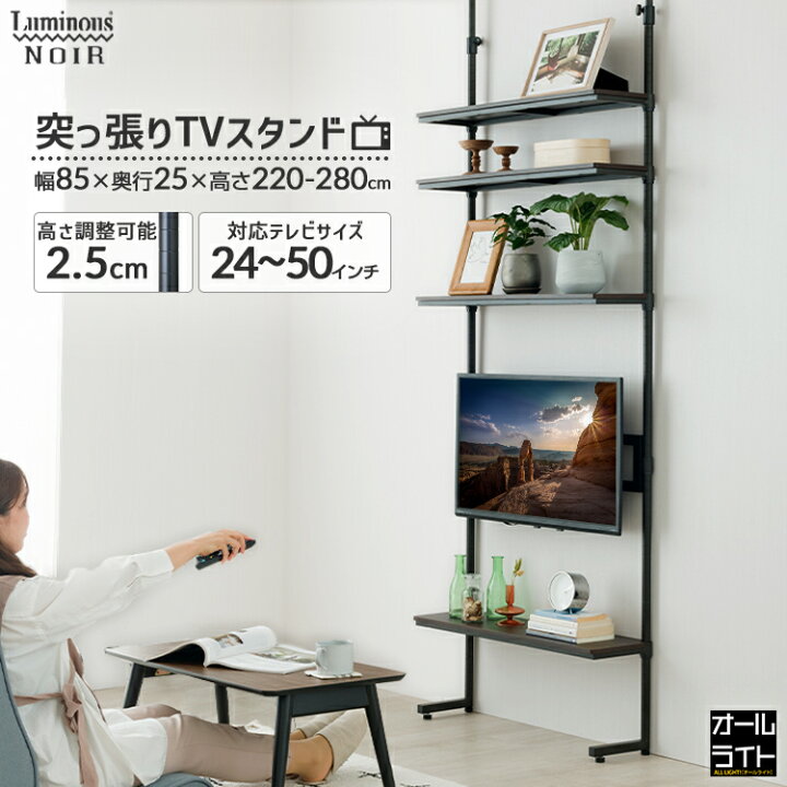 楽天市場】突っ張り テレビスタンド 幅80センチ スリム おしゃれ 壁面 