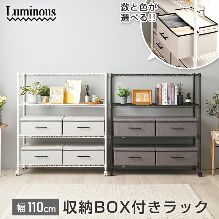 楽天市場】【BOXの数が選べる】ラック 収納 チェスト おしゃれ 