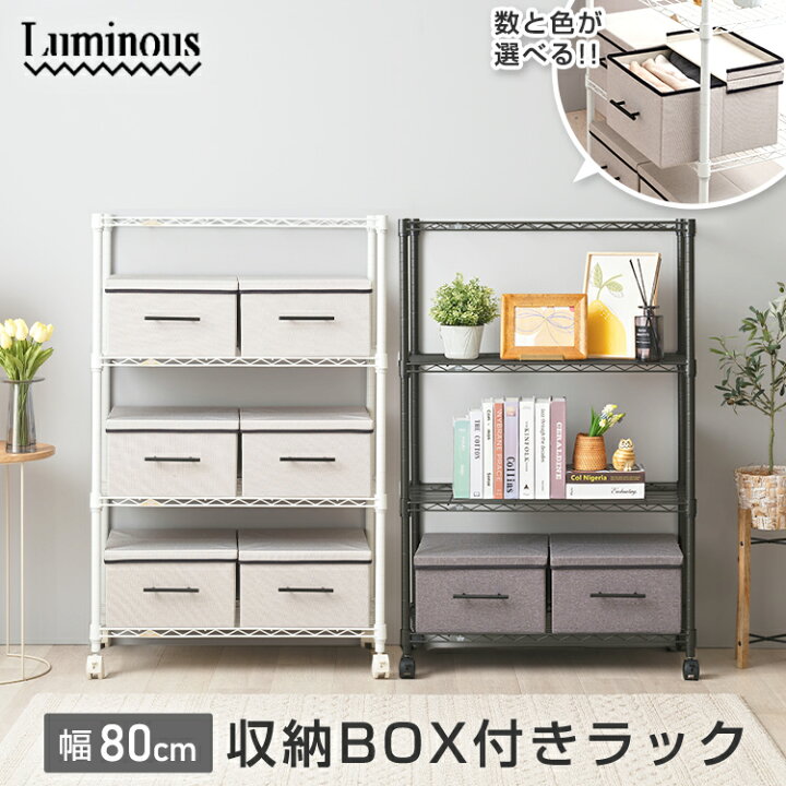 楽天市場】【BOXの数が選べる】ラック 収納 チェスト おしゃれ  
