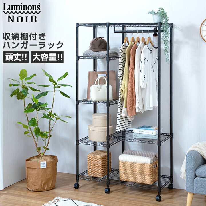 楽天市場】ハンガーラック 収納付き 頑丈 キャスター付き 洋服 収納 