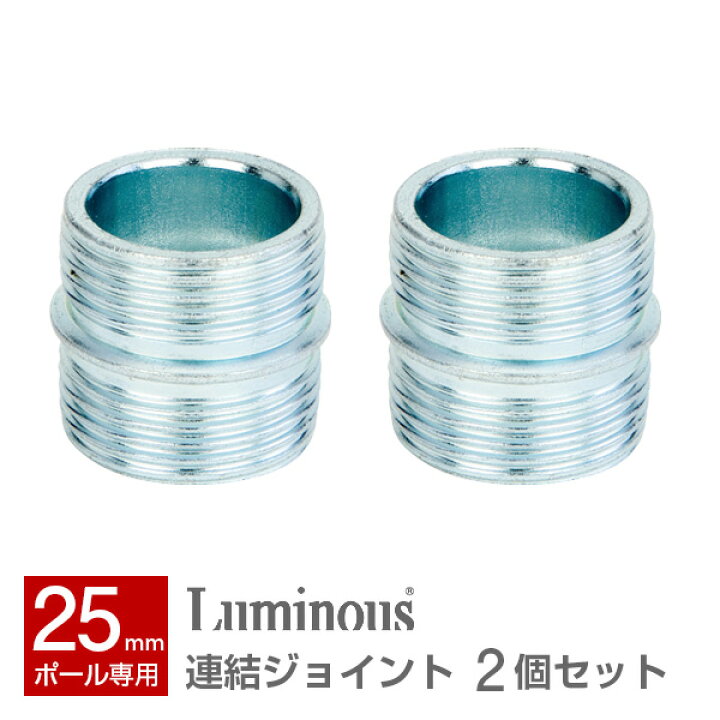 新年の贈り物 ルミナス25mm径 ジョイントポール atak.com.br 新年の贈り物 ルミナス25mm径 ジョイントポール atak.com.br