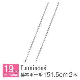 楽天市場 ルミナス 19mm 延長ポールの通販