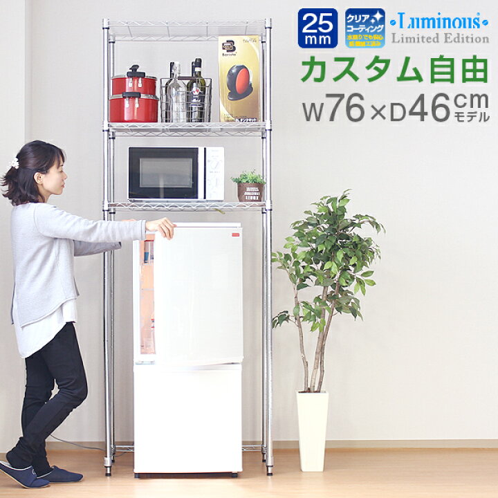 楽天市場 高さ選べる ラック キッチンラック ゴミ箱 2段 幅75 奥行45 ゴミ箱上ラック キッチン収納 スリム 冷蔵庫ラック 電子レンジ 炊飯器 省スペース 隙間 すき間 レンジラック レンジ台 スチールラック シェルフ 食器棚 おしゃれ 高さ174 210cm ルミナススリム