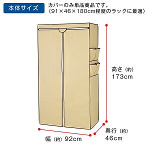 【ラックカバー単品】ハンガーラックカバー【メタルラックカテゴリ】ルミナス25mmスチールラックパーツ幅90奥行45モデル【ルミナス正規品ラックカバーRT9018-CA】キャメルハンガーラックカバーワードローブカバー