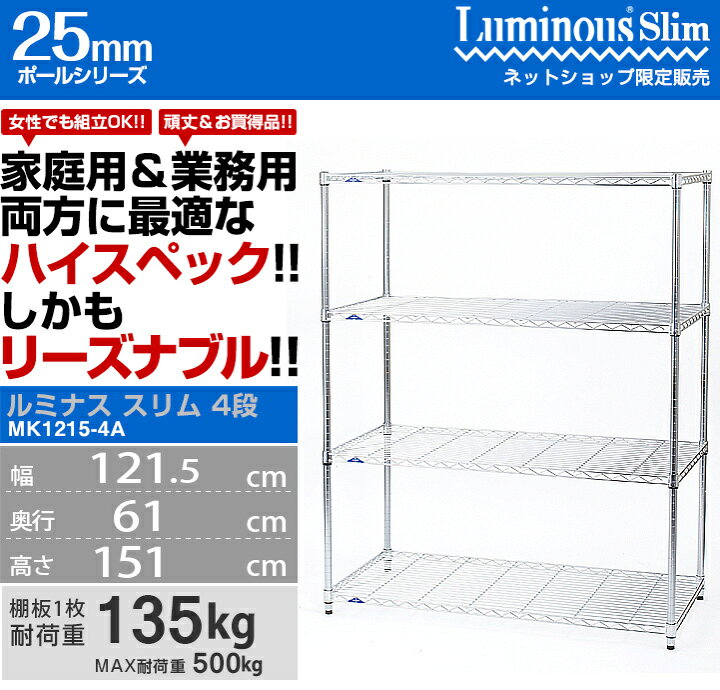 楽天市場】スチールラック ルミナス スリム 幅120 奥行60 4段 頑丈 