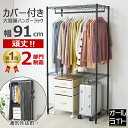 ★1日までP5倍★★当店限定商品★ ハンガーラック 頑丈 カバー付き 棚付き クローゼット 幅90 収納 棚 2段 ワードローブ 収納付き スリム 棚位置自由 大容量 壊れない コート掛け 奥行45 おしゃれ スチールラック コートハンガー パイプハンガー ラック 棚 シェルフ 子供