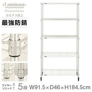 ルミナス プレミアム ラック スチールラック 幅90 奥行45 5段 スリム おしゃれ 頑丈 業務用 防錆 キャスター付き 棚付き キッチンラック キッチン収納 レンジボード レンジ台 スチールシェル