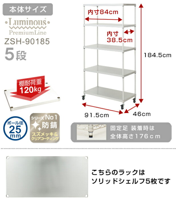 楽天市場】ルミナス プレミアム ラック スチールラック 幅90 奥行45 5 
