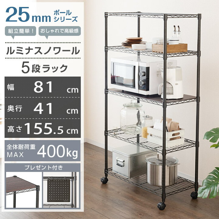 楽天市場】☆土日限定P5倍☆ルミナス ノワール スチールラック ラック 