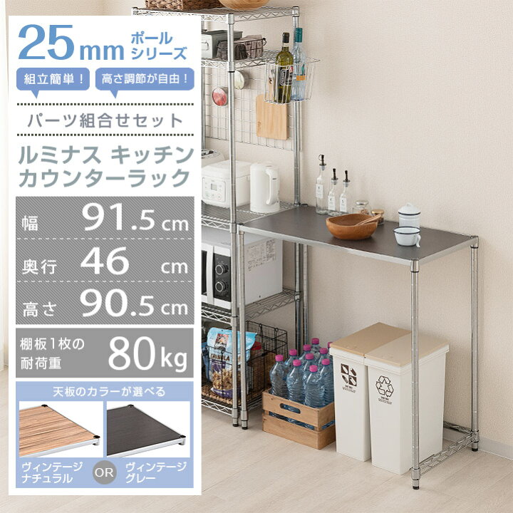楽天市場】【棚が選べる】 ルミナス キッチンボード 作業台 幅90 高さ 