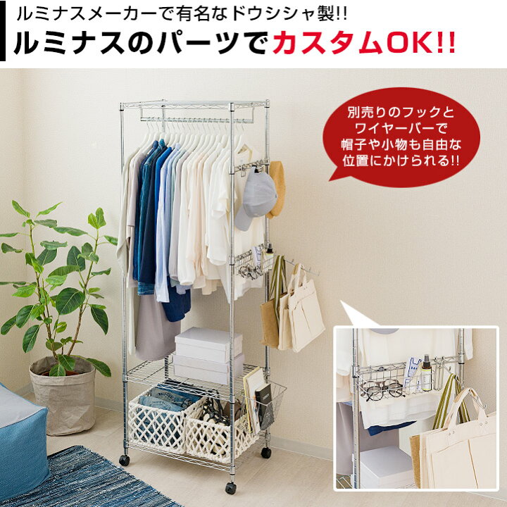 楽天市場 楽天ランキング1位獲得 ハンガーラック 頑丈 幅60 スリム 省スペース おしゃれ 組立簡単 奥行45 ワードローブ スチールラック キャスター付き 棚付き キッズ 子供用 コートハンガー コート掛け 洋服掛け 衣類 洋服 収納 ルミナス互換 新生活 一人暮らし Ec19