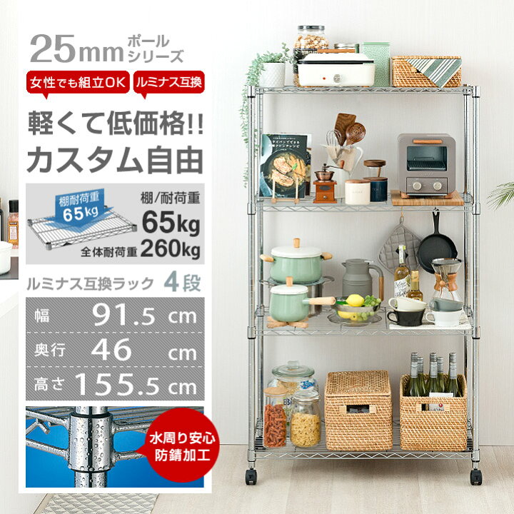 楽天市場】キッチンラック スチールラック キャスター付き 可動棚 4段 