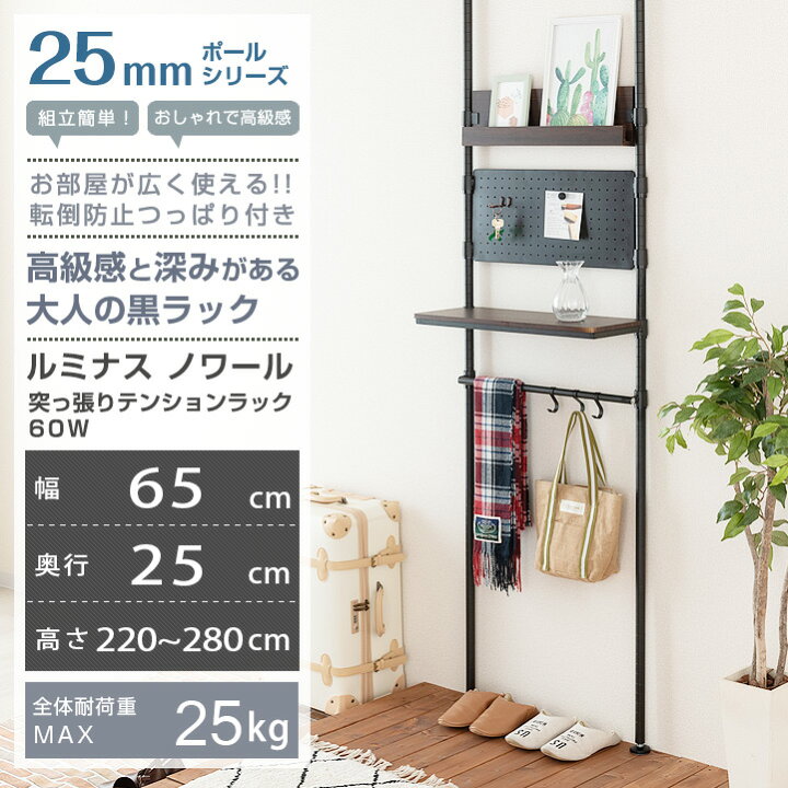 楽天市場 つっぱり ランドリーラック 伸縮 天井 突っ張りラック 突っ張り 棚 壁面収納 シェルフ 薄型 スリム 幅65 ウォールシェルフ ウォールラック 天井つっぱり 洗濯機 上 収納ラック つっぱり棚 おしゃれ ルミナス ノワール No60 T ラック 照明 専門店 オールライト