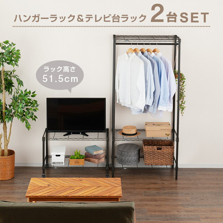 楽天市場】【ハンガーラック＆テレビ台セット】黒 ラック スチール 