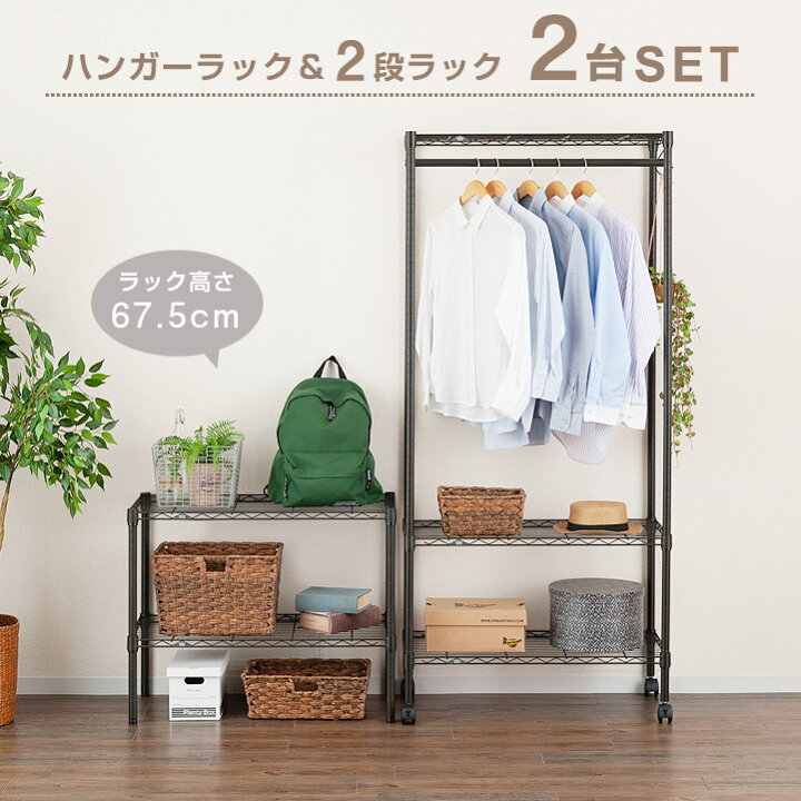 楽天市場】【ハンガーラック＆2段ラック セット】黒 ラック スチール 