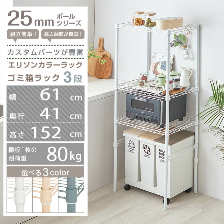 楽天市場】ゴミ箱上ラック 頑丈 キッチンラック 3段 幅60 スリム 
