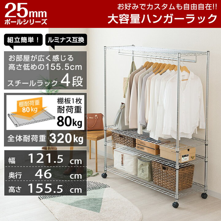 楽天市場】【お買い得セット】ハンガーラック ワードローブ 棚4段 