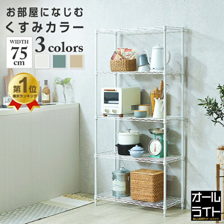 楽天市場】スチールラック キッチンラック 幅75 奥行30 5段 ラック 棚 