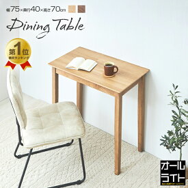 ダイニングテーブル 小さめ おしゃれ デスク 幅75 高さ70cm コンパクト 机 PCデスク 木製 北欧 ナチュラル 勉強机 学習机 子供 ゴミ箱上収納 ブラウン カウンター ミシン台 一人暮らし 新生活 食洗器対応 PT7540