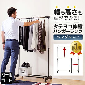 【楽天ランキング獲得】【あす楽】ハンガーラック 縦横伸縮 幅90～124 高さ90～156 スリム 省スペース 子供 キャスター付き パイプハンガー 衣類収納 コート掛け 洋服 収納 コンパクト おしゃれ コートハンガー 伸縮 キッズハンガー クローゼット 隙間収納 すき間 sshs-90bk