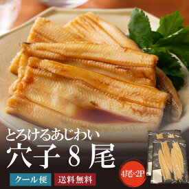 寿司屋厳選！ふわっトロ 穴子丼(8尾入り・煮詰めタレ付き)　煮あなご 煮アナゴ あなご丼 穴子めし 穴子飯 ギフト 贈り物にもどうぞ がってん寿司