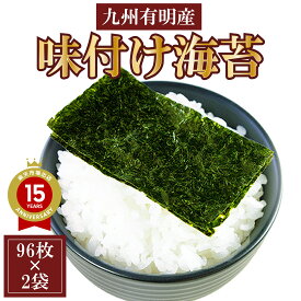 【訳あり！賞味期限間近のため1,000円】味付け海苔 8切96枚×2袋（大判全型24枚分）　【送料無料】有明産焼き海苔使用 おにぎり おにぎらず 訳あり海苔 お弁当 メール便でお届け がってん寿司