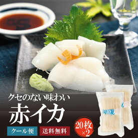 赤イカ スライス　40枚（20枚×2）　 カット済みだから簡単に海鮮丼や手巻き寿司、おつまみにご利用いただけます