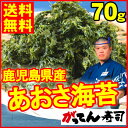 【送料無料】さよならワカメ味噌汁改革！鹿児島県東町産　あおさ海苔70g（便利な35g×2袋）/あおさのり/あおさ/アオサ/送料無料 ポッキリ ぽっきり/ヒトエグ...