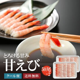 甘えび100尾 むき身だから簡単に海鮮丼や手巻き寿司、おつまみにご利用いただけます 同梱におすすめのアマエビ 海老