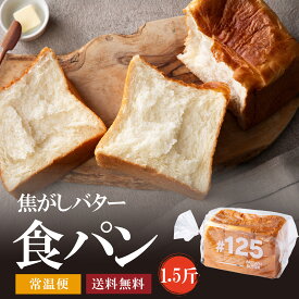 焦がしバター食パン