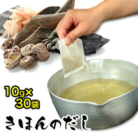 きほんのだしパック10g×30袋（300g）国産天然だしパック　【送料無料】国内原料使用 無添加 出汁 離乳食 メール便でお届け マエカワテイスト がってん寿司