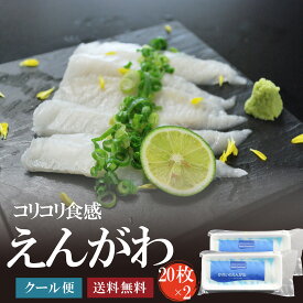 天然えんがわスライス40枚入り【同梱おすすめ】カレイのエンガワ 鰈 縁側 刺身 海鮮 がってん