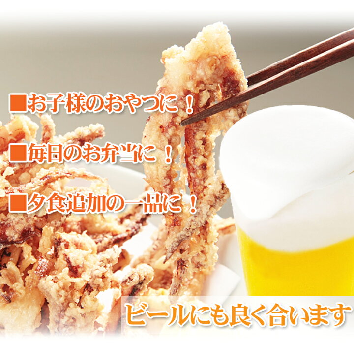 自宅用 イカから揚げ 1kg いか唐揚げ Nf002 2パック から揚げ 唐揚げ 2kg ゲソ 惣菜 イカリング