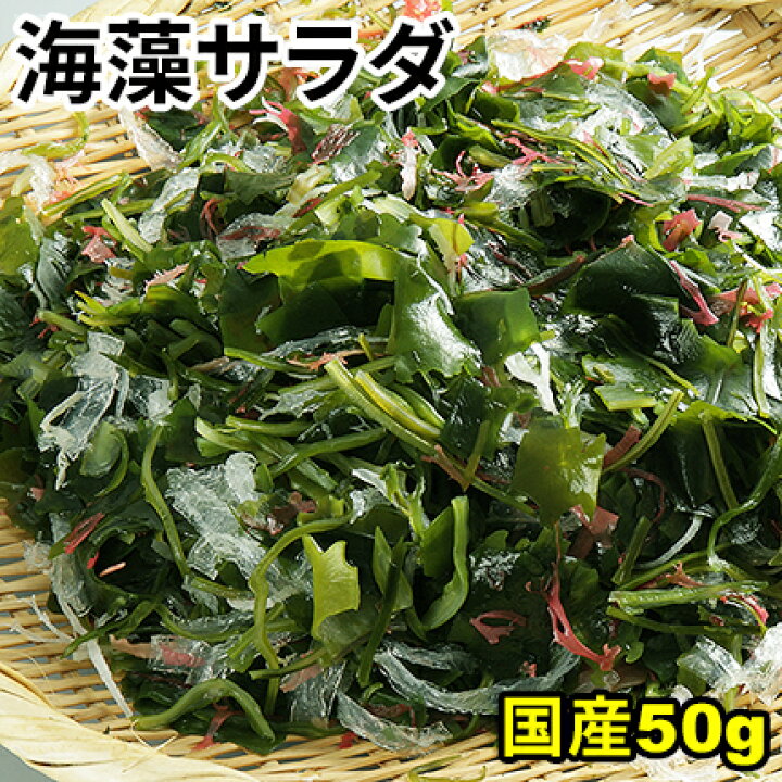 楽天市場 国産海藻サラダ50g 送料無料 便利な乾燥タイプ 海藻ミックス 三陸産わかめ 茎ワカメ 細切り昆布 白袋ふのり 赤とさか こんにゃく寒天 国内原料使用 若布 メール便でお届け がってん寿司 カニとマグロの がってん寿司 楽天市場 国産海藻サラダ50g 送料無料 便利な乾燥タイプ 海藻ミックス 三陸産わかめ 茎ワカメ 細切り昆布 白袋ふのり 赤とさか こんにゃく寒天 国内原料使用 若布 メール便でお届け がってん寿司 カニとマグロの がってん寿司