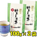 【送料無料】急須いらず♪粉末玄米茶100g×2袋(約400杯)/ホットでもアイスでもサッととける1杯=3円/茶殻が出なくて便利/メール便でお届け/国内産/国産/...