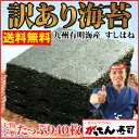 【送料無料】2016年グルメ大賞！寿司屋の訳あり 九州有明産の焼海苔 大判全型40枚/焼き海苔/おにぎり/おにぎらず/焼きのり/訳あり海苔/乾物・粉類/朝食/ご...