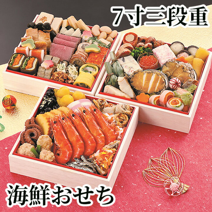 楽天市場 寿司屋厳選の海鮮おせち7寸 三段重 豪華47種盛り 送料無料 23年 手作りお節 御節 料理 いくら エビ アワビ Rdc がってん寿司 カニとマグロの がってん寿司