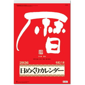 カレンダー 2026 壁掛け メモ付日めくり10号