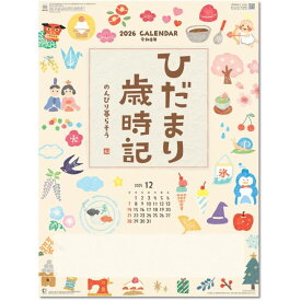 壁掛けカレンダー 2026 カレンダー 壁掛け ひだまりの歳時記〜のんびり暮らそう〜