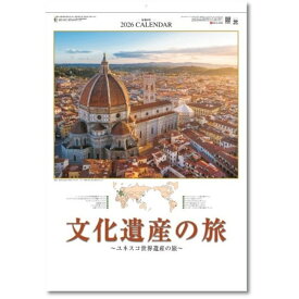 カレンダー 2026 壁掛け ユネスコ世界遺産（文化遺産）