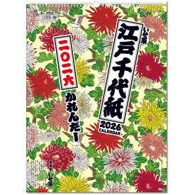 カレンダー 2026 壁掛け 江戸千代紙（いせ辰）
