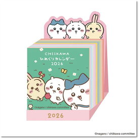 2026年カレンダー アニメ 卓上 ちいかわミニチュア日めくり 壁掛け 2025年9月20日発売