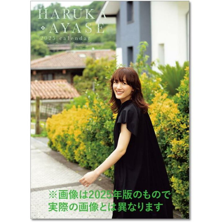 楽天市場】2026年カレンダー タレント 綾瀬はるか 壁掛け 2025年11月15 綾瀬はるかカレンダーCL-26