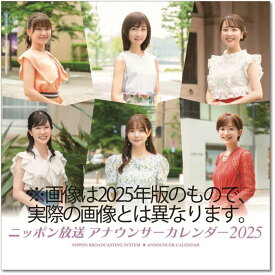 2026年カレンダー エンタメ ニッポン放送アナウンサー 壁掛け 2025年12月6日発売